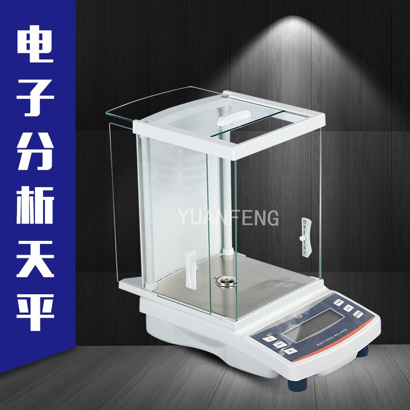 電子分析天平